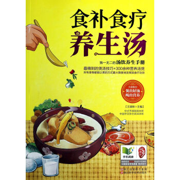 食补食疗养生汤 pdf epub mobi 电子书 下载