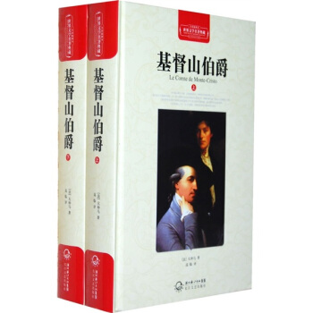 基督山伯爵（套装上下册）（世界文学名著典藏全译插图本） pdf epub mobi 下载