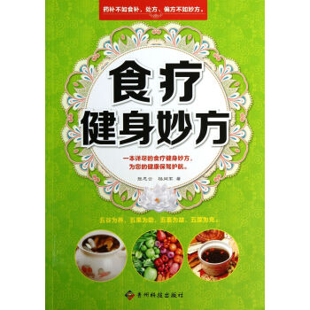 食療健身妙方 pdf epub mobi 電子書 下載