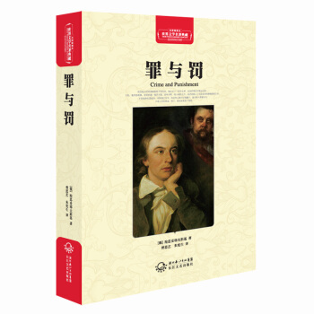 罪与罚（世界文学名著典藏全译插图本） pdf epub mobi 电子书 下载