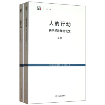 人的行動(關於經濟學的論文上下)/世紀文庫 pdf epub mobi 下载