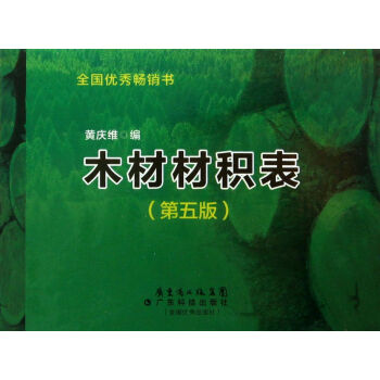 木材材積錶(第5版) pdf epub mobi 下载