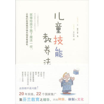 儿童技能教养法 pdf epub mobi 下载