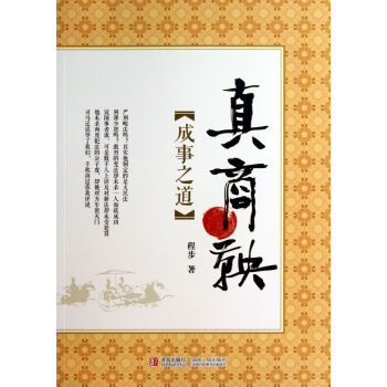 真商鞅(成事之道) pdf epub mobi 下载