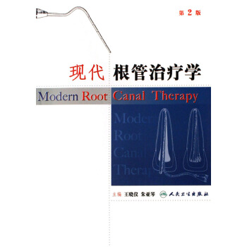 现代根管治疗学 pdf epub mobi 下载