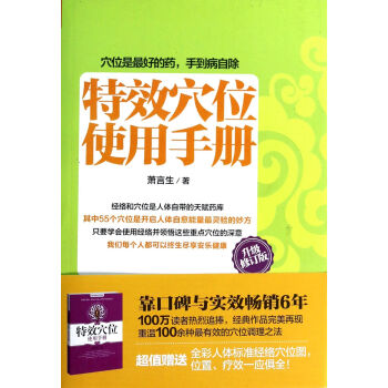 *穴位使用手册(升级修订版) pdf epub mobi 下载