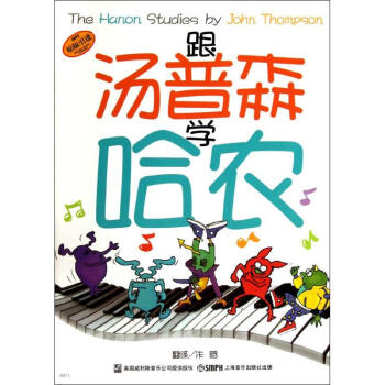 跟汤普森学哈农 pdf epub mobi 下载