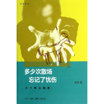 多少次散場忘記瞭憂傷 pdf epub mobi 下载