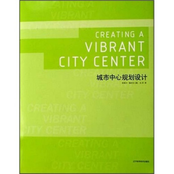 城市中心规划设计 pdf epub mobi 下载