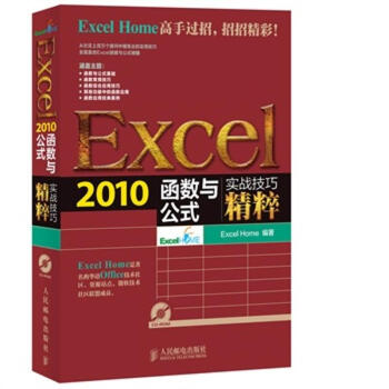 Excel 2010函數與公式實戰技巧精粹 pdf epub mobi 電子書 下載
