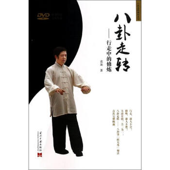 八卦走轉