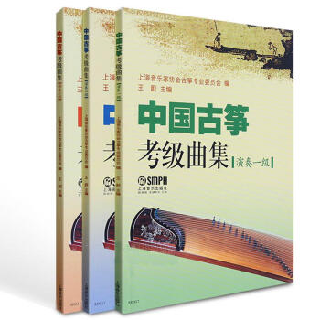 中國古箏考級麯集演奏級共3冊 pdf epub mobi 下载