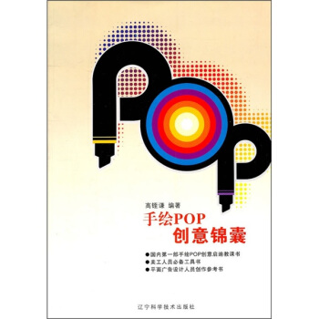 手绘POP创意锦囊 pdf epub mobi 下载