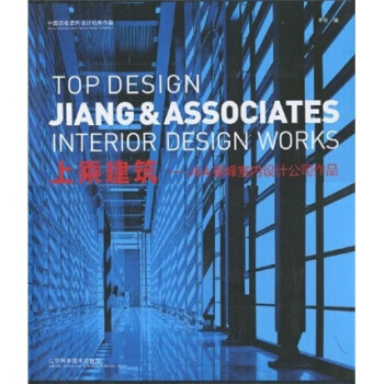 上乘建築：J＆A薑峰室內設計公司作品 pdf epub mobi 電子書 下載