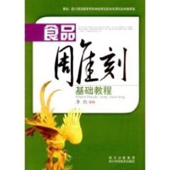 食品雕刻基礎教程
