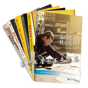 編劇係列套裝共6冊】編劇的藝術+編劇的核心技巧+編劇的策略+編劇心理學+編劇點金術+步步為營 後浪 pdf epub mobi 下载