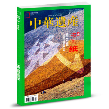 中華遺産雜誌2018年7月 中國國傢地理雜誌社齣品 pdf epub mobi 下载