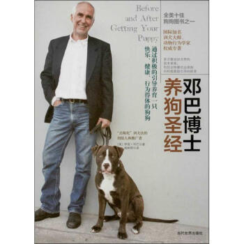 鄧巴博士養狗聖經 pdf epub mobi 電子書 下載