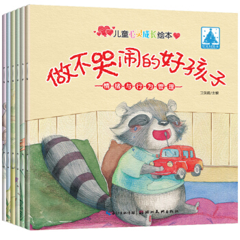 正版情绪与行为管理（6册）0-3-6岁宝宝心灵成长故事绘本睡前故事亲子共读早教启蒙读物 pdf epub mobi 下载
