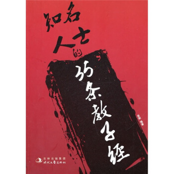 知名人士的35条教子经 pdf epub mobi 下载