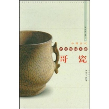 哥瓷 pdf epub mobi 电子书 下载