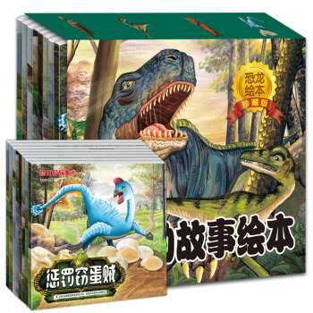 正版 恐龍的故事 全套8冊 3-6歲 恐龍書籍 兒童恐龍百科全書科普百科書籍 pdf epub mobi 電子書 下載