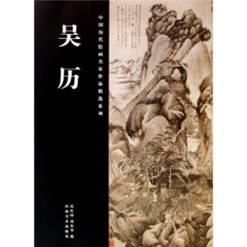吴历 pdf epub mobi 下载