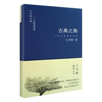 古典之殇——纪念原配的世界 pdf epub mobi 下载