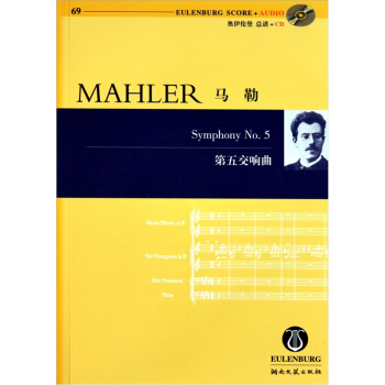 马勒第五交响曲（附光盘） [Symphony No．5] pdf epub mobi 电子书 下载
