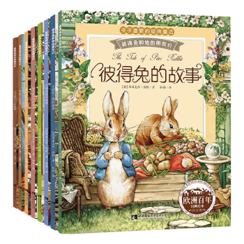 彼得兔的故事全8册彩图注音版 幼少儿读物 童书 儿童绘本3-6岁 比得兔 电影 pdf epub mobi 下载