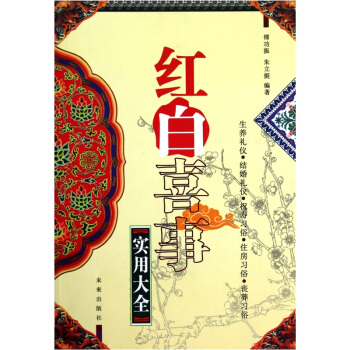 紅白喜事實用大全 pdf epub mobi 下载