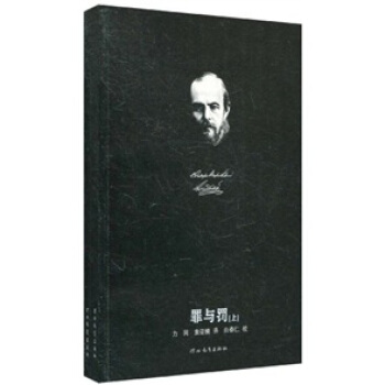 罪與罰（套裝上下冊） pdf epub mobi 電子書 下載
