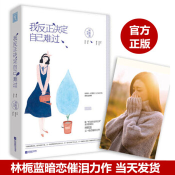 我反正决定自己难过 pdf epub mobi 下载