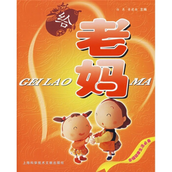 給老媽 pdf epub mobi 下载