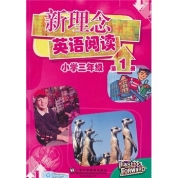 新理念英語閱讀：小學3年級（第1冊） pdf epub mobi 下载