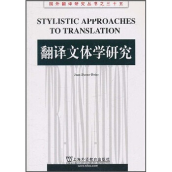翻译文体学研究 [Stylistic Approaches to Translation] pdf epub mobi 电子书 下载