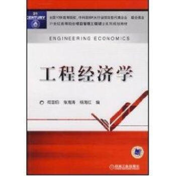 工程經濟學 pdf epub mobi 下载