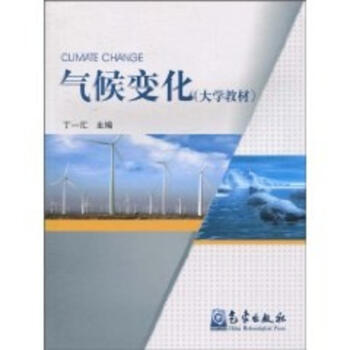 氣候變化（大學教材） pdf epub mobi 下载