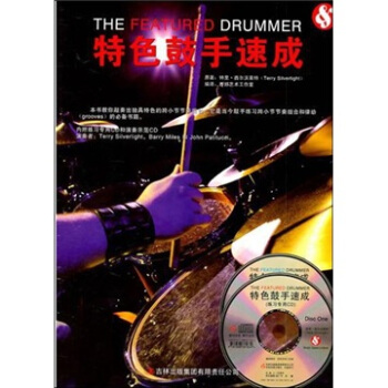特色鼓手速成（附光盘） pdf epub mobi 下载