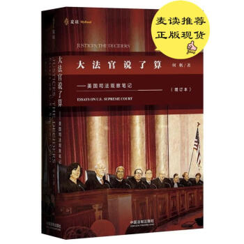 大法官说了算(增订本) pdf epub mobi 下载
