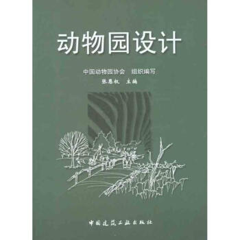 动物园设计