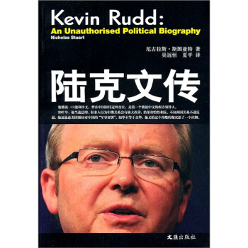 陆克文传 pdf epub mobi 下载