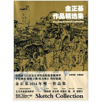 正版全新金正基作品精選集金政基kimjunggi2014新書畫集 pdf epub mobi 下载