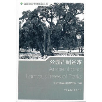 公园古树名木 pdf epub mobi 下载