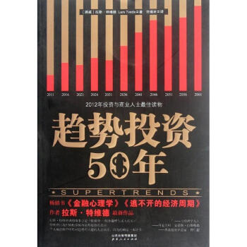 趋势投资50年 pdf epub mobi 下载