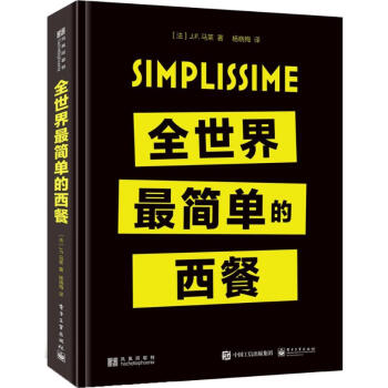 全世界最簡單的西餐 pdf epub mobi 電子書 下載