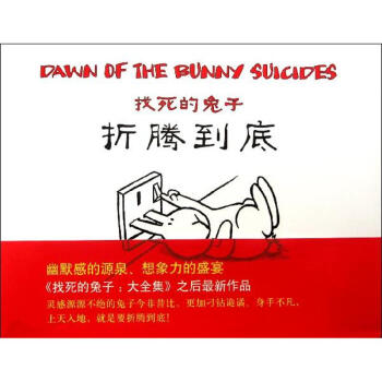 安迪.莱利:找死的兔子.折腾到底 pdf epub mobi 下载