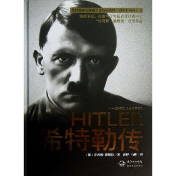 希特勒传 pdf epub mobi 电子书 下载