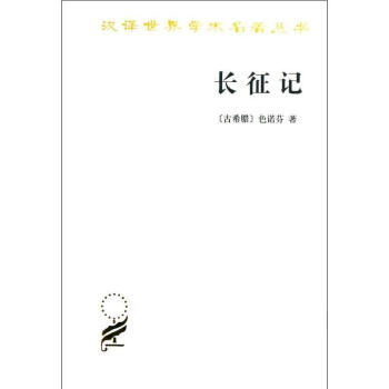 長徵記 pdf epub mobi 下载