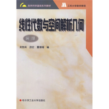 线性代数与空间解析几何 pdf epub mobi 下载